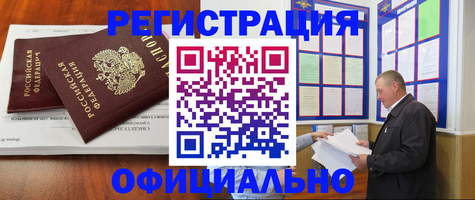 прописка штамп в Белоярске