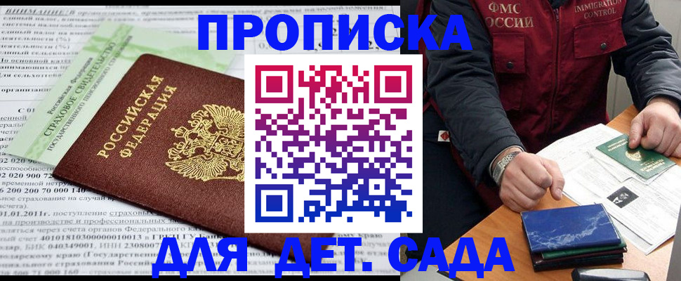 регистрация для дет. сада в Белоярске