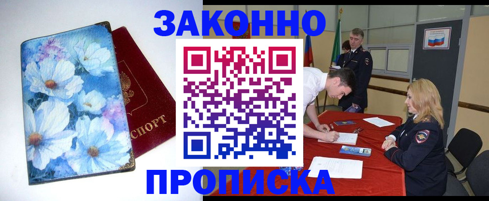 прописка ребенка в Белоярске