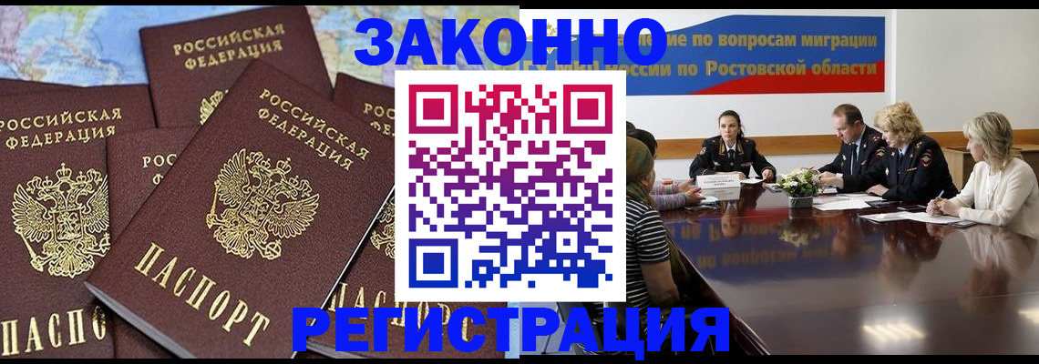 прописка для работы в Белоярске