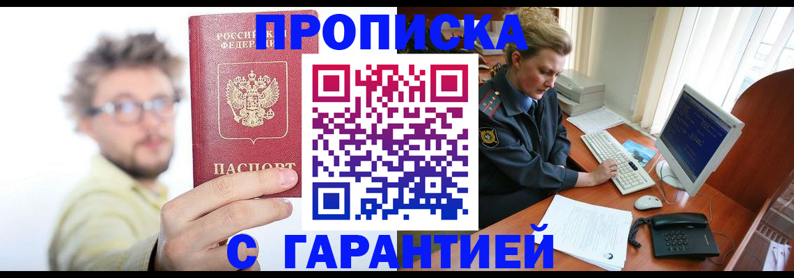 прописка для военкомата в Белоярске